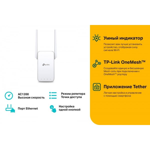 TP-Link Усилитель Wi-Fi сигнала AC1200 с поддержкой Mesh TP-Link Усилитель Wi-Fi сигнала AC1200 с поддержкой Mesh