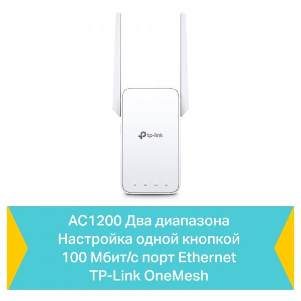 TP-Link Усилитель Wi-Fi сигнала AC1200 с поддержкой Mesh TP-Link Усилитель Wi-Fi сигнала AC1200 с поддержкой Mesh