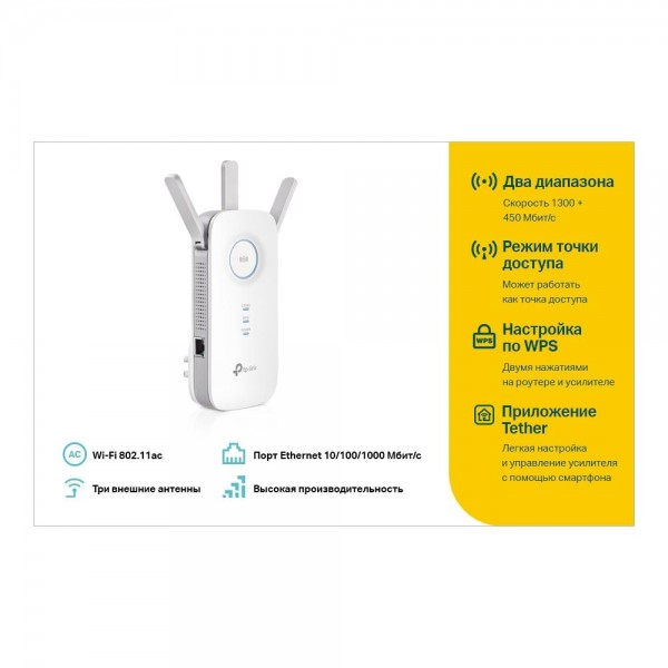 TP-Link Усилитель Wi-Fi сигнала AC1750 с поддержкой Mesh TP-Link Усилитель Wi-Fi сигнала AC1750 с поддержкой Mesh