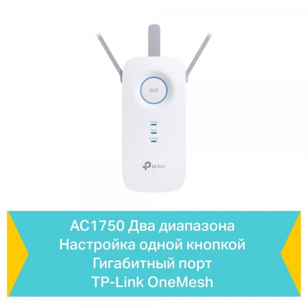 TP-Link Усилитель Wi-Fi сигнала AC1750 с поддержкой Mesh TP-Link Усилитель Wi-Fi сигнала AC1750 с поддержкой Mesh