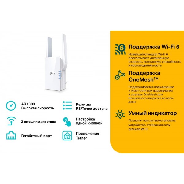 TP-Link Усилитель Wi‑Fi сигнала AX1800 с поддержкой Mesh TP-Link Усилитель Wi‑Fi сигнала AX1800 с поддержкой Mesh