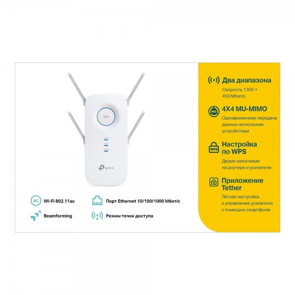 TP-Link Усилитель Wi-Fi сигнала AC2600 с поддержкой Mesh