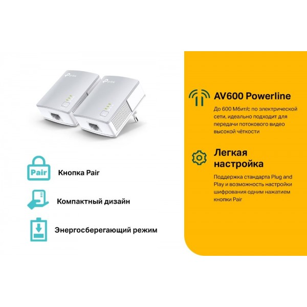 TP-Link Комплект адаптеров Powerline AV600 TP-Link Комплект адаптеров Powerline AV600