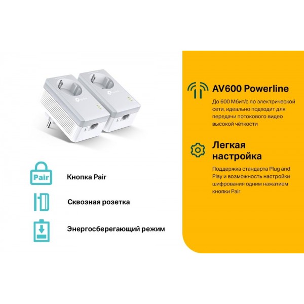 TP-Link Комплект адаптеров Powerline AV600 со встроенной розеткой