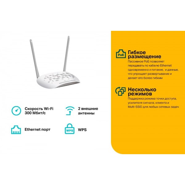 TP-Link Точка доступа Wi-Fi N300
