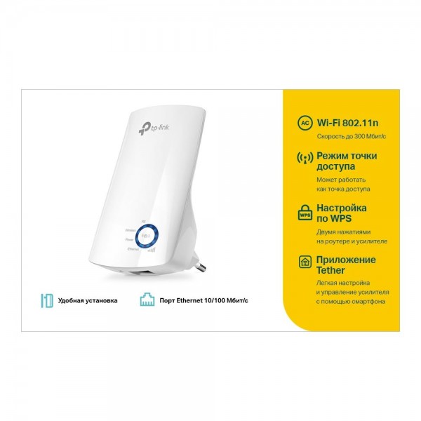 TP-Link N300 Усилитель Wi-Fi сигнала