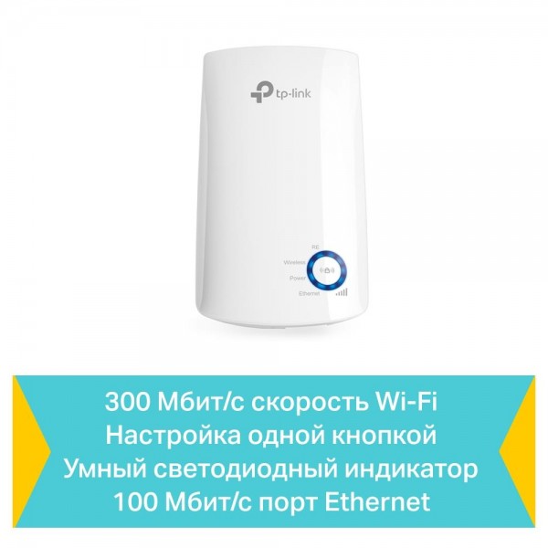 TP-Link N300 Усилитель Wi-Fi сигнала