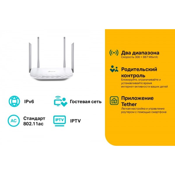 TP-Link Двухдиапазонный Wi-Fi роутер AC1200 с поддержкой MU‑MIMO TP-Link Двухдиапазонный Wi-Fi роутер AC1200 с поддержкой MU‑MIMO