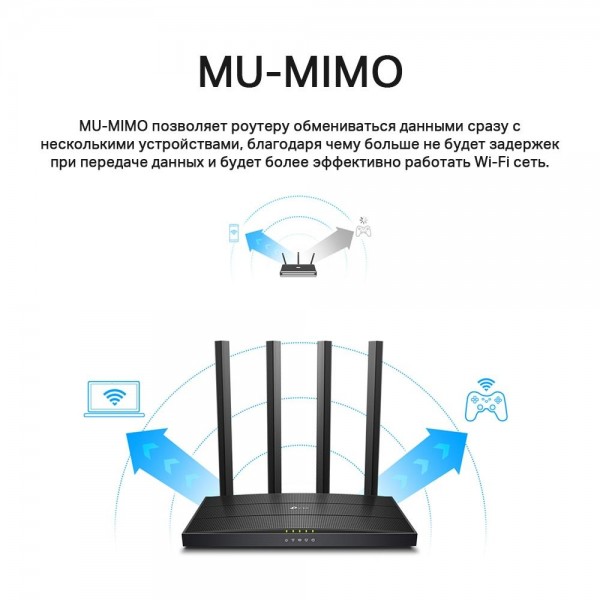 TP-Link Двухдиапазонный гигабитный Wi‑Fi роутер AC1200 с поддержкой MU‑MIMO