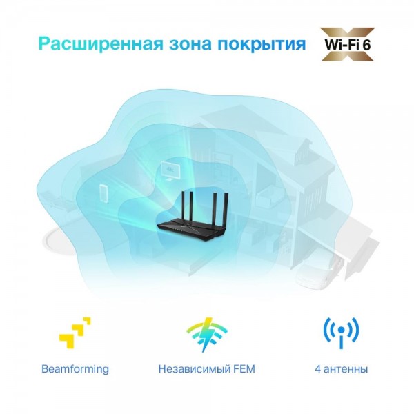 TP-Link Двухдиапазонный гигабитный Wi‑Fi роутер AX1500 TP-Link Двухдиапазонный гигабитный Wi‑Fi роутер AX1500