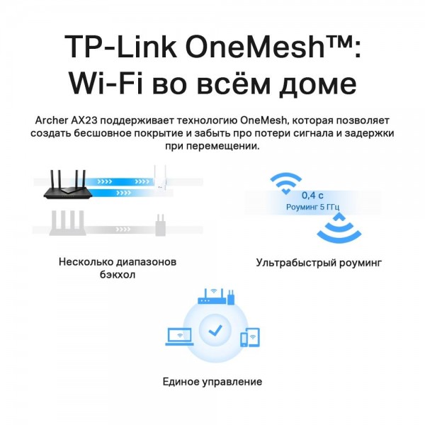 TP-Link Двухдиапазонный гигабитный Wi‑Fi роутер AX1800 с поддержкой Mesh