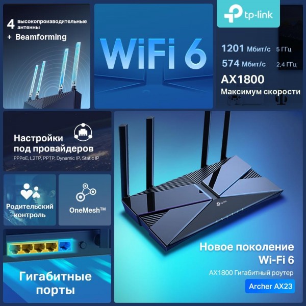 TP-Link Двухдиапазонный гигабитный Wi‑Fi роутер AX1800 с поддержкой Mesh