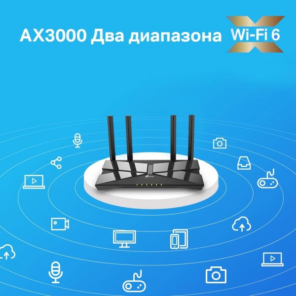 TP-Link Двухдиапазонный гигабитный Wi‑Fi роутер AX3000