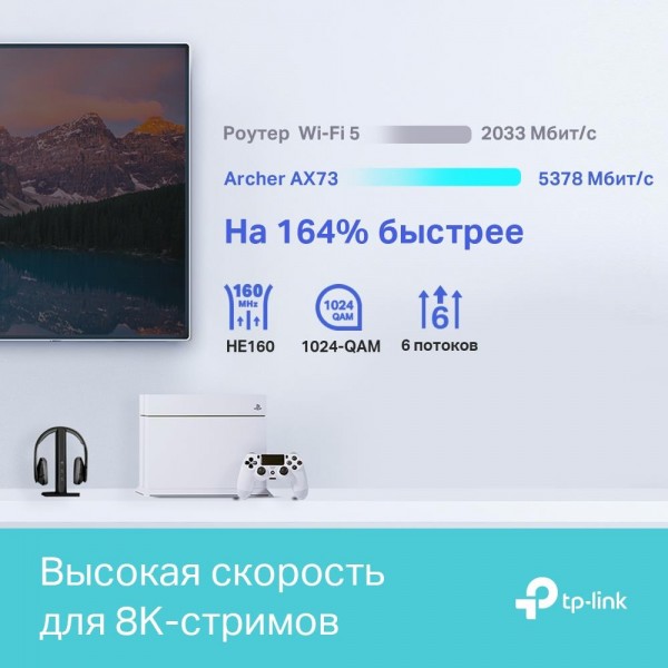 TP-Link Двухдиапазонный гигабитный Wi‑Fi роутер AX5400 с поддержкой Mesh