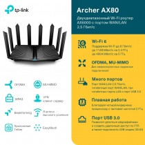 TP-Link Двухдиапазонный Wi‑Fi роутер AX6000 с портом WAN/LAN 2,5 Гбит/с и поддержкой Mesh