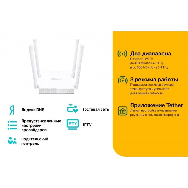 TP-Link Двухдиапазонный Wi‑Fi роутер AC750 TP-Link Двухдиапазонный Wi‑Fi роутер AC750