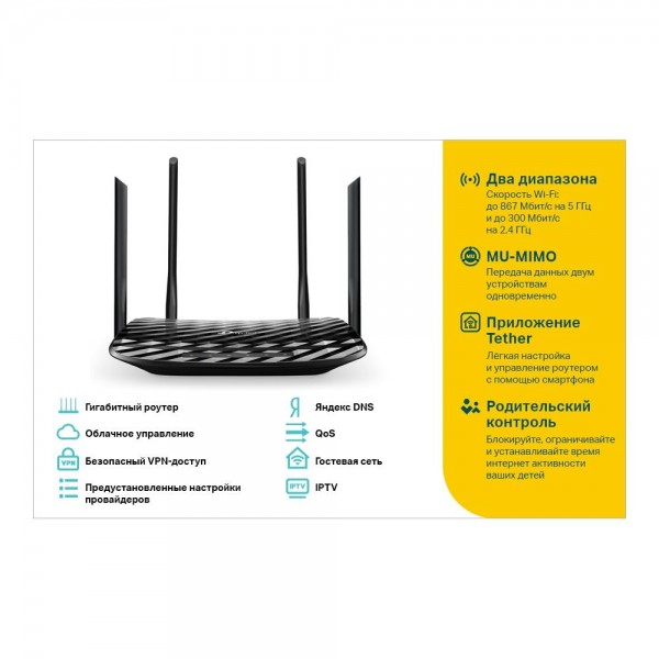 TP-Link AC1200 MU-MIMO Wi-Fi гигабитный роутер TP-Link AC1200 MU-MIMO Wi-Fi гигабитный роутер