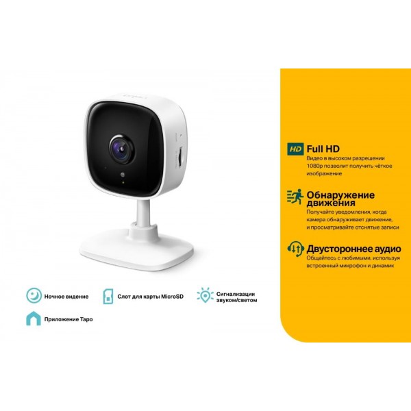 TP-Link Домашняя Wi-Fi камера TP-Link Домашняя Wi-Fi камера