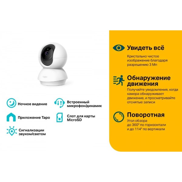 TP-Link Домашняя поворотная Wi‑Fi камера