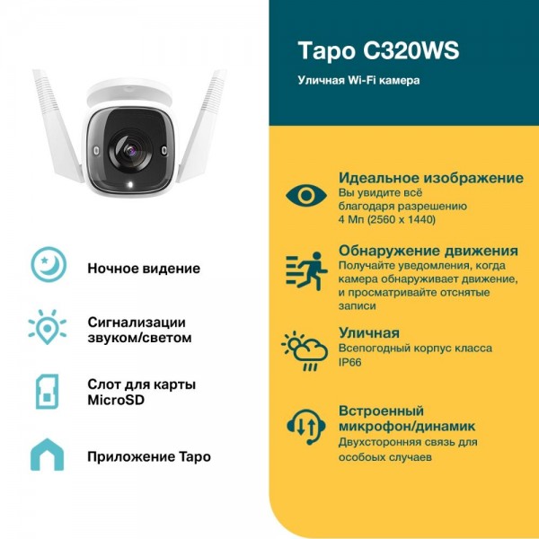TP-Link Умная уличная камера TP-Link Умная уличная камера