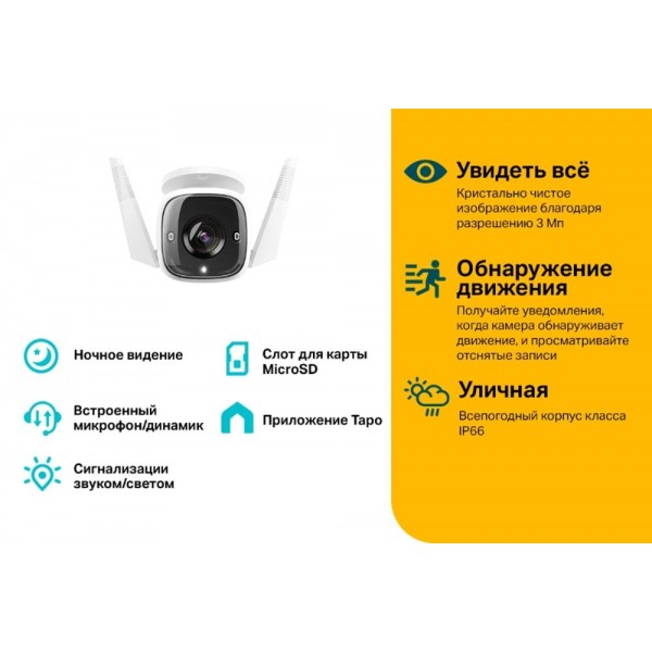 TP-Link Умная уличная камера