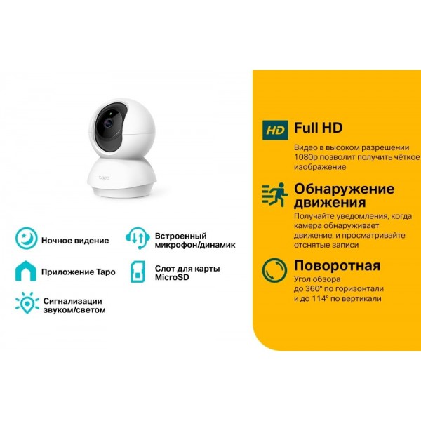 TP-Link Умная домашняя поворотная камера
