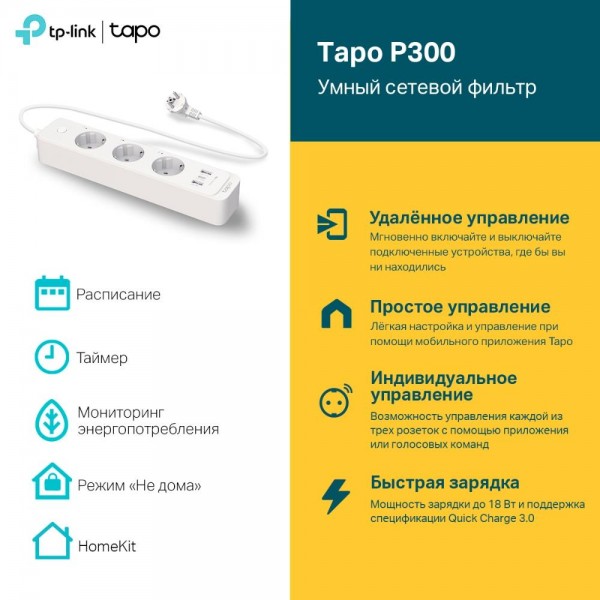 TP-Link Умный сетевой фильтр TP-Link Умный сетевой фильтр