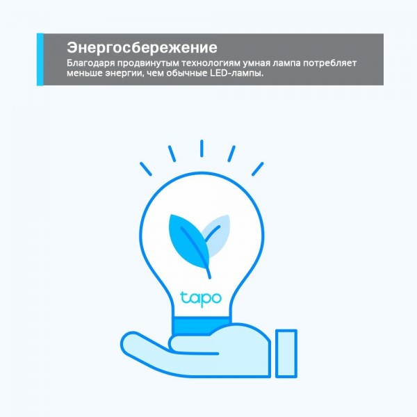 TP-Link Умная диммируемая лампа TP-Link Умная диммируемая лампа