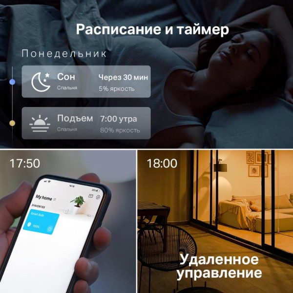 TP-Link Умная многоцветная лампа