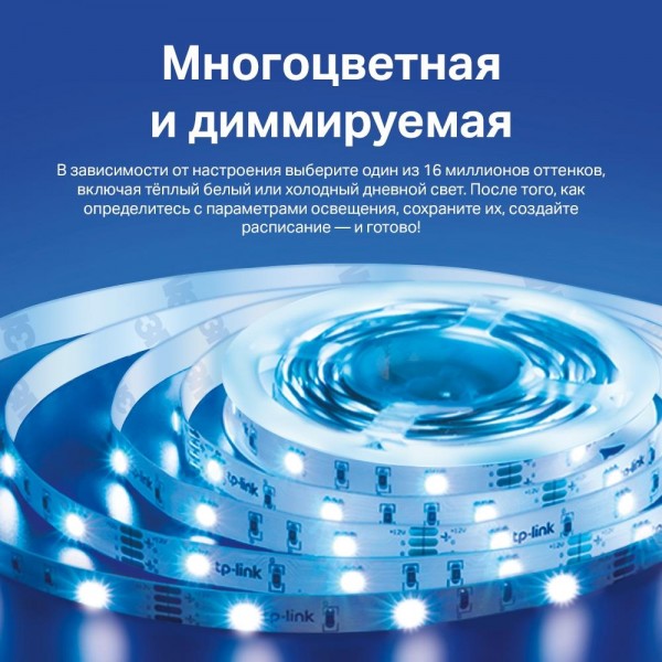 TP-Link Умная светодиодная лента TP-Link Умная светодиодная лента