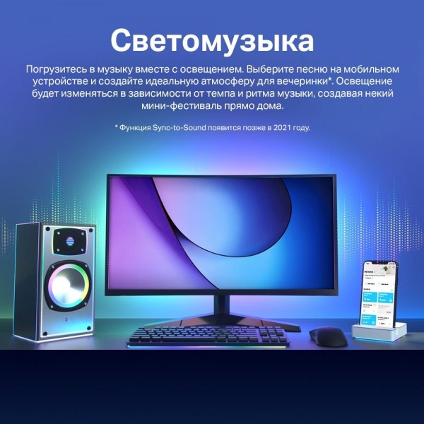 TP-Link Умная светодиодная лента TP-Link Умная светодиодная лента